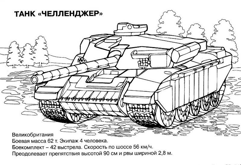 Раскраски танки 19