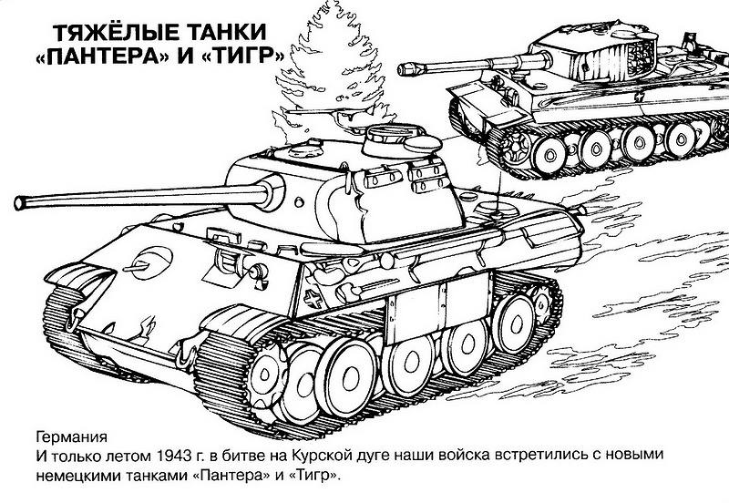 Раскраски танки 21
