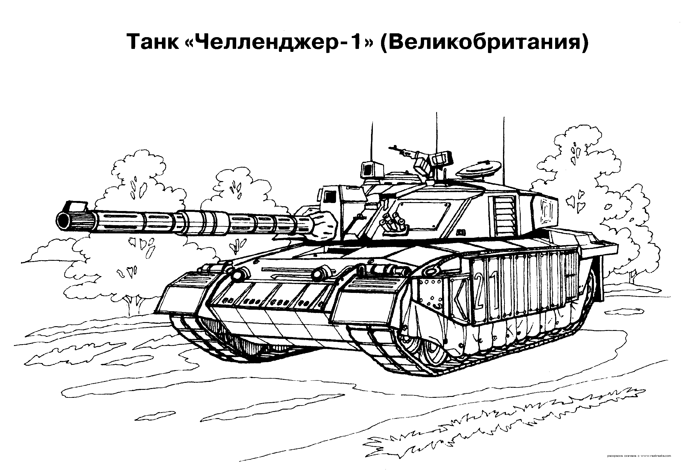 Раскраски танки 4