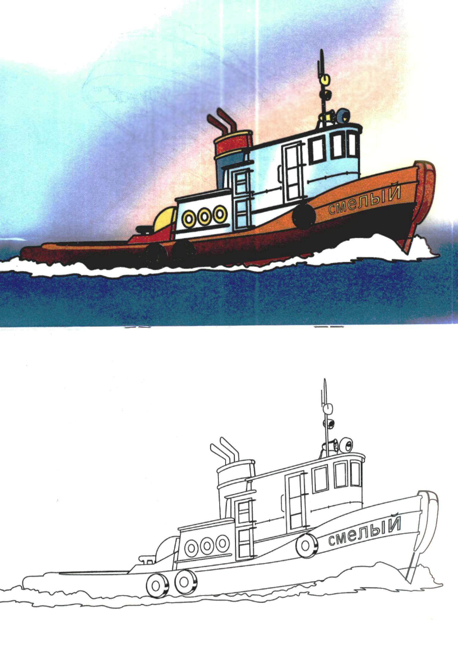 Раскраски корабли, подводные лодки, парусники 6